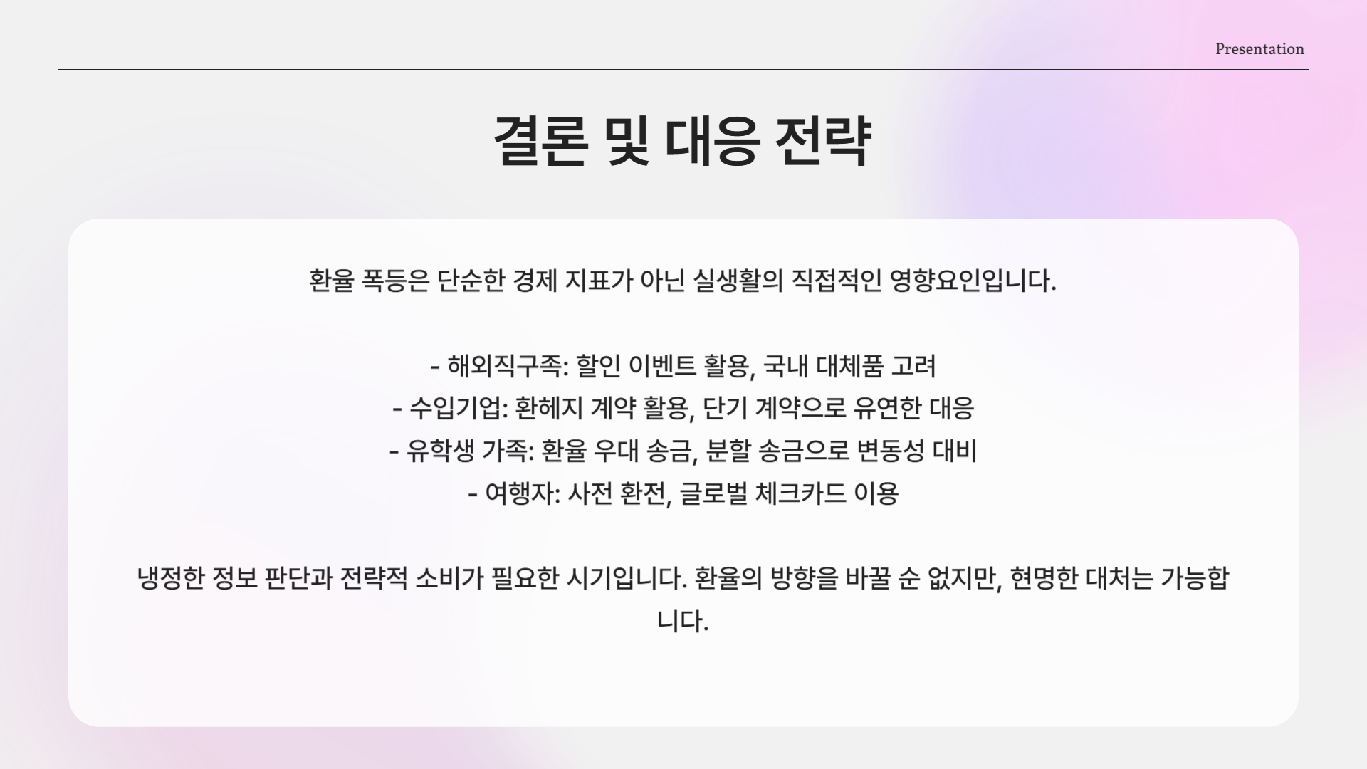 원달러 환율 폭등! 해외직구·수입기업·유학생들, 지금이 가장 힘들다