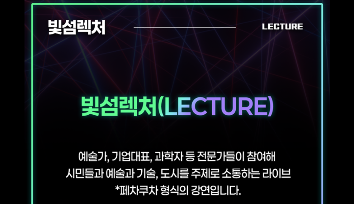 2025 서울라이트 뚝섬 빛섬축제|무료 관람존 & 참여 프로그램 안내
