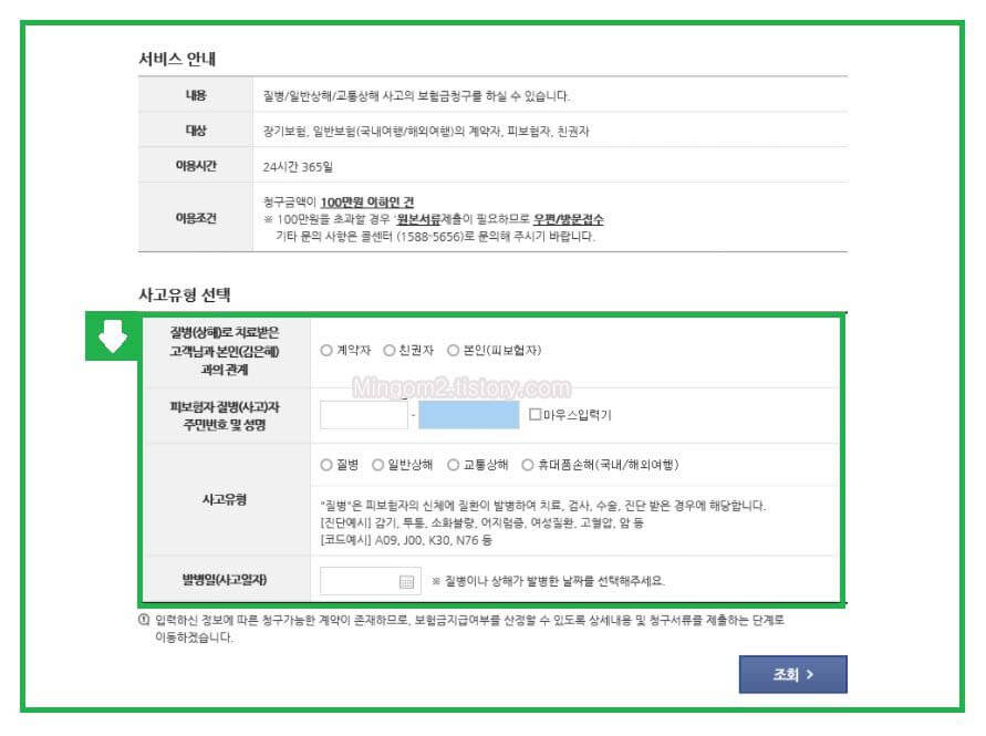 현대해상 사고유형 선택