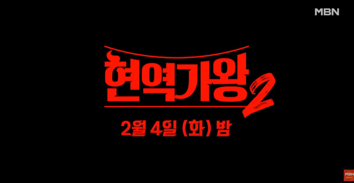 현역가왕2-투표하기