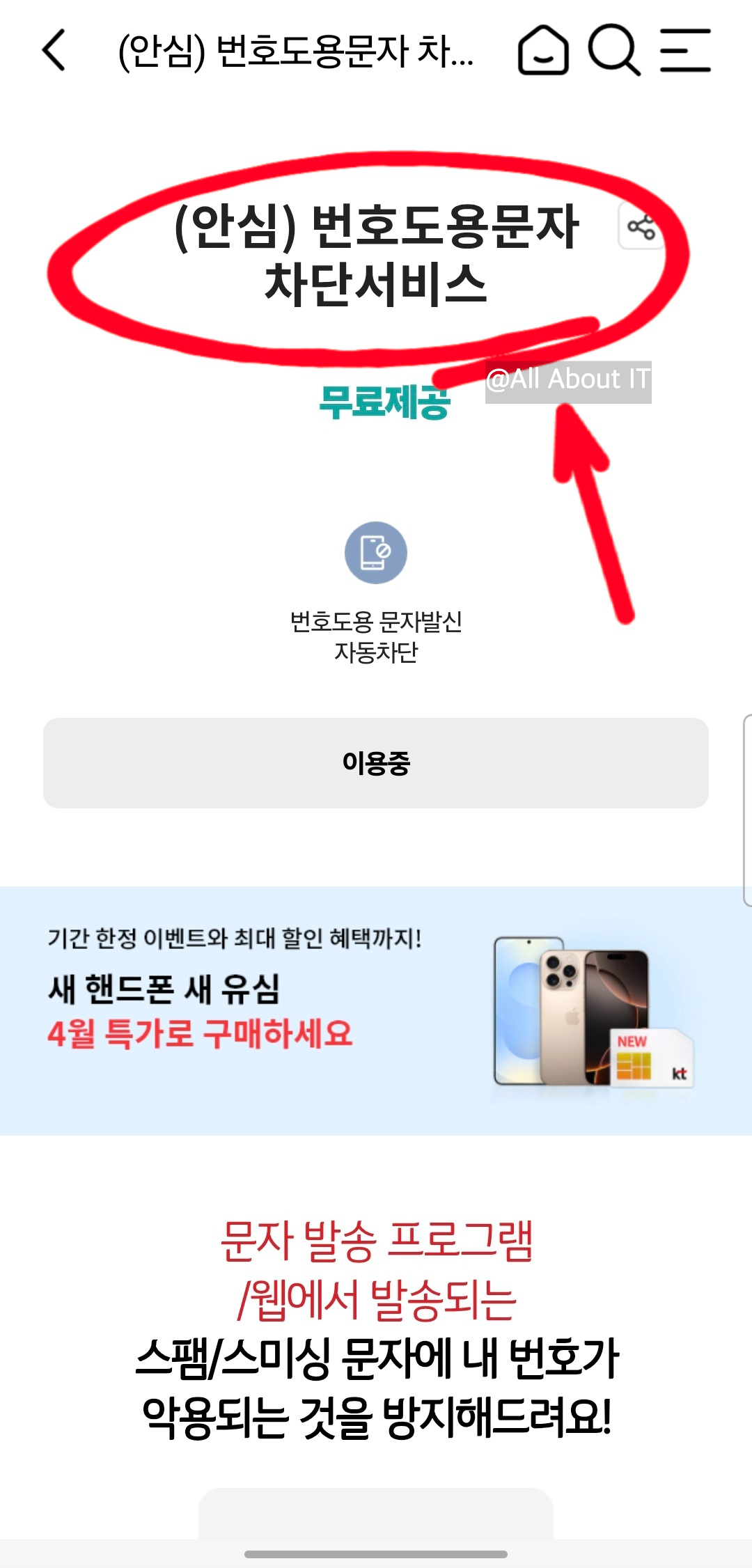 SK텔레콤 해킹, KT도 안전지대 아냐! 유심 보호 서비스 지금 가입하자