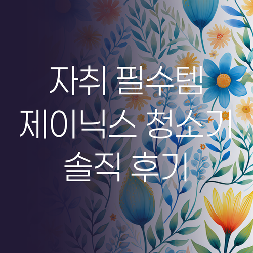 자취생 필수템 제이닉스 대웅 핸디겸용..