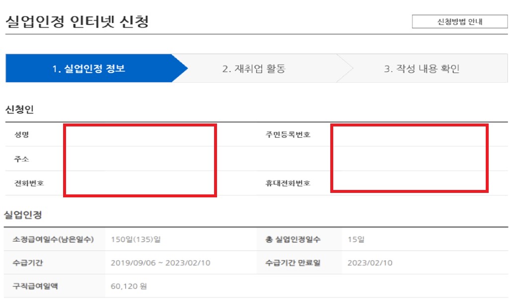 실업인정 신청