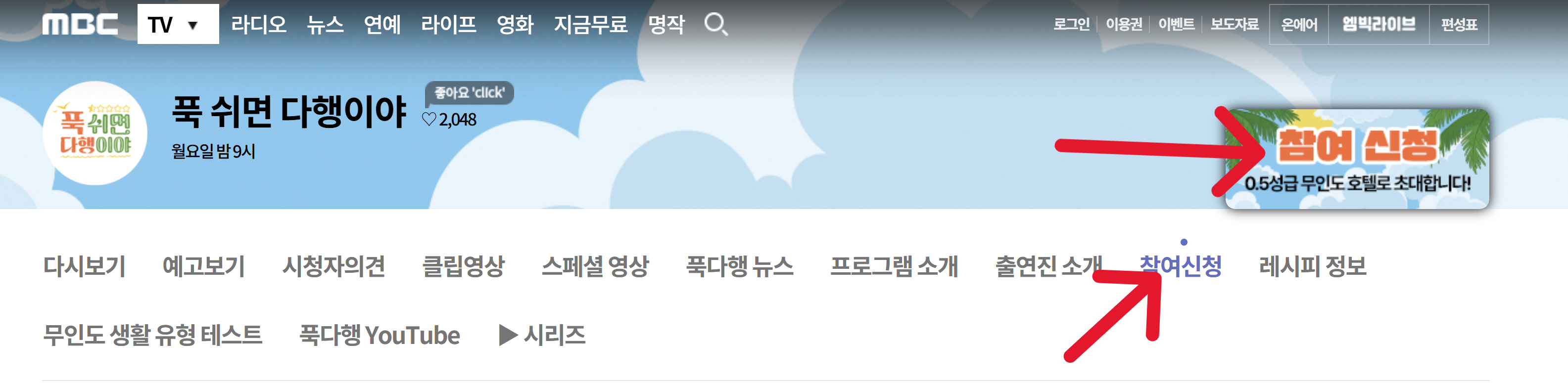 푹쉬면 다행이야 참여신청