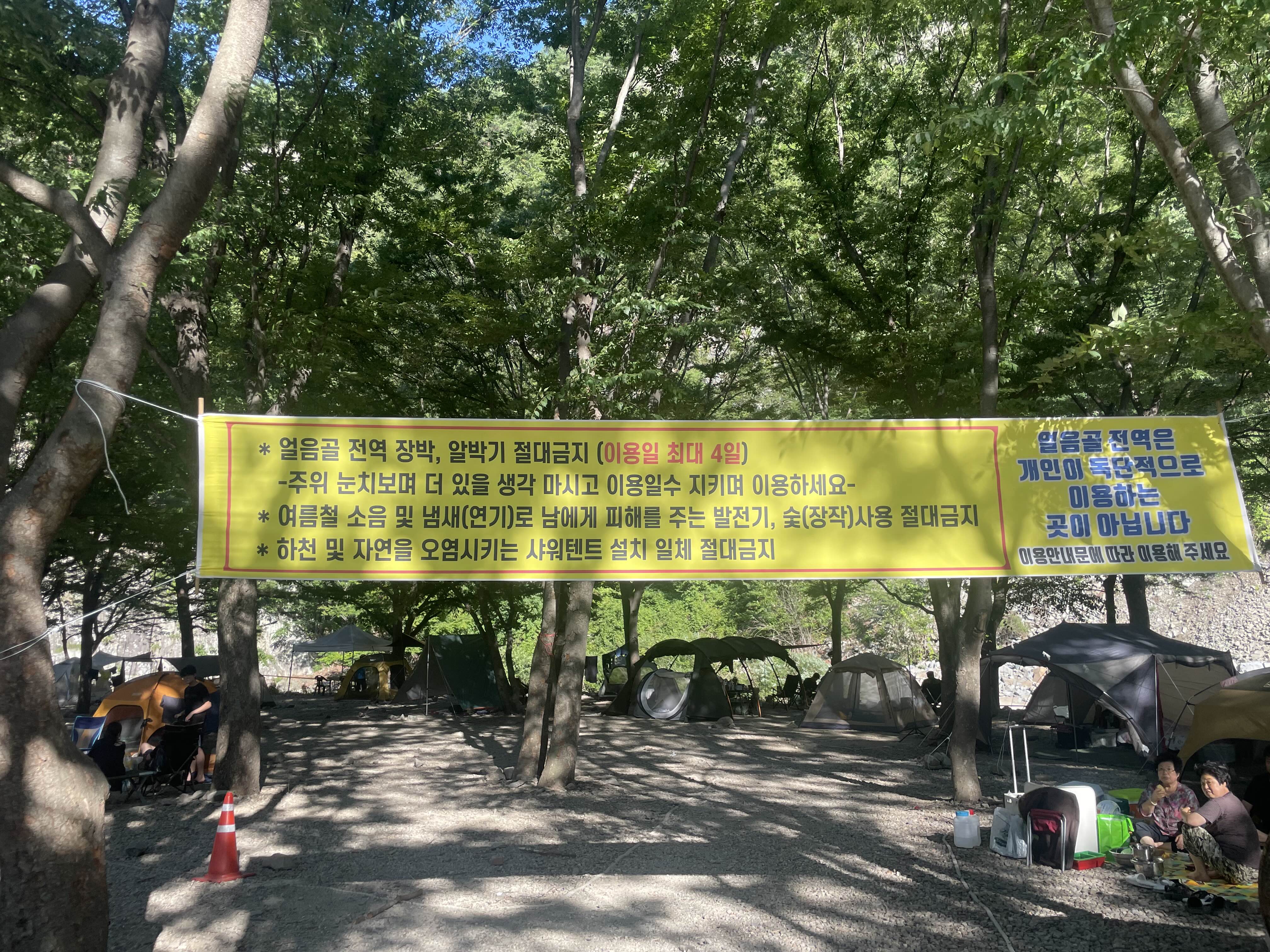 경북 청송 얼음골 계곡