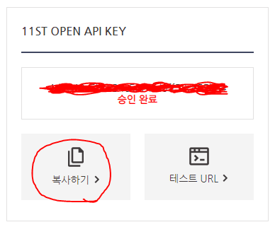 11번가 넥스트엔진 오픈마켓API연동 기본세팅방법