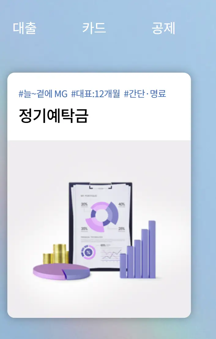 새마을금고 정기예탁금