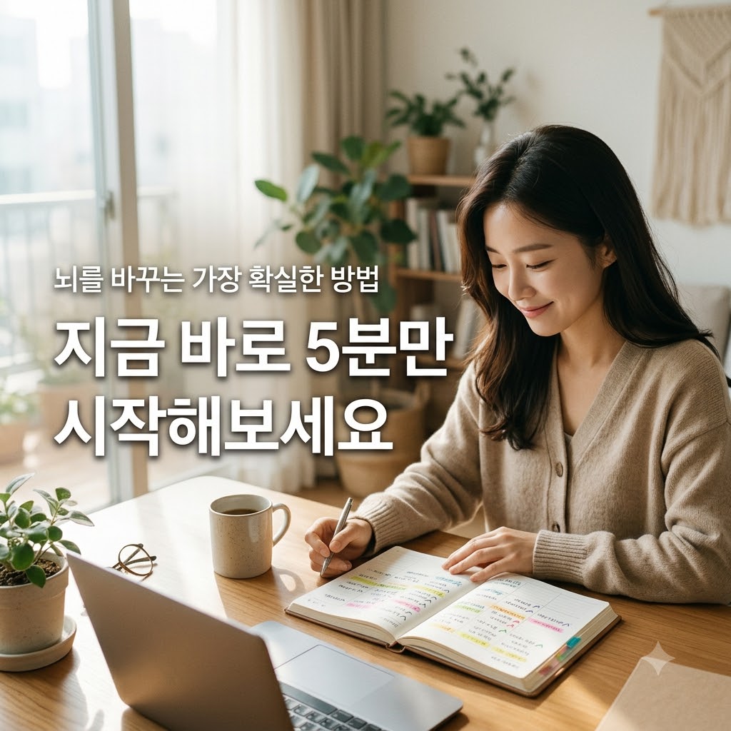 부담감을 털어내고 지금 바로 작은 실행을 시작하여 삶의 주도권을 되찾는 활기찬 순간을 나타낸 이미지