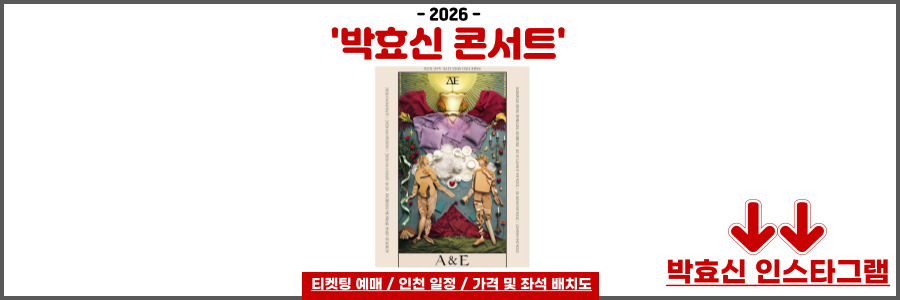 박효신 콘서트