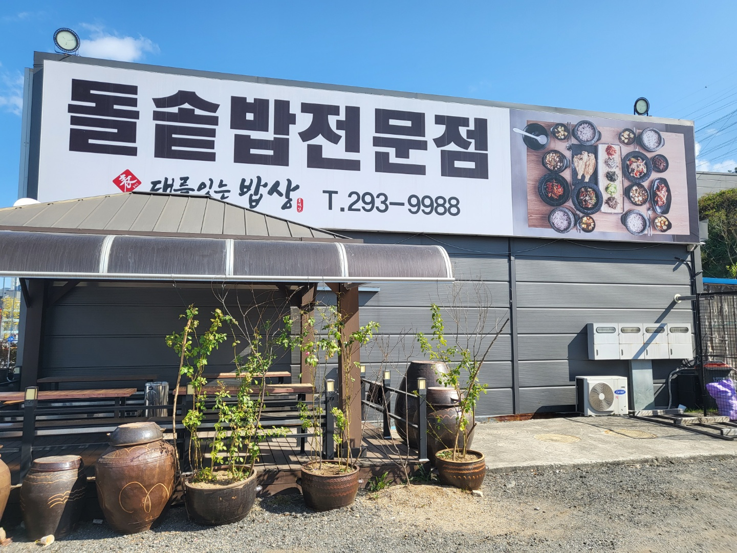 청주 밥집 추천 (대를 잇는 밥상)