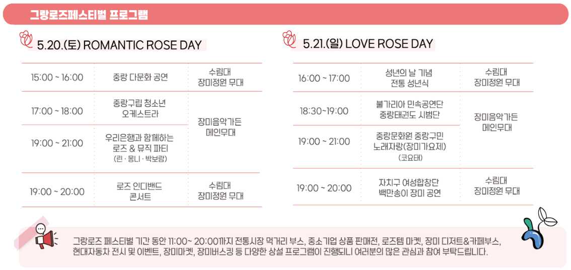 서울 중랑 장미공원