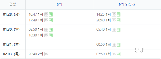 해치지 않아 스우파 재방송 편성표