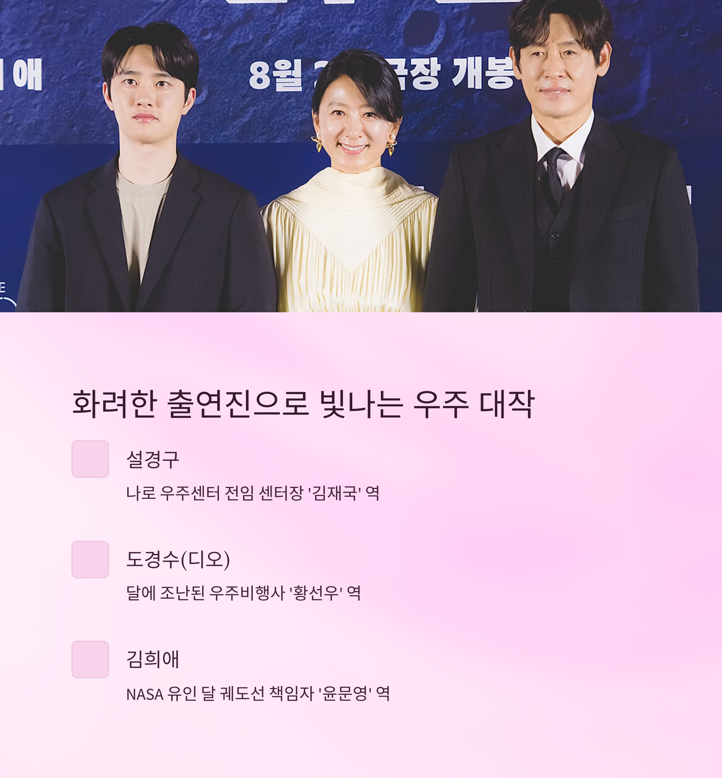 더문 영화 출연진 정보 관련 사진