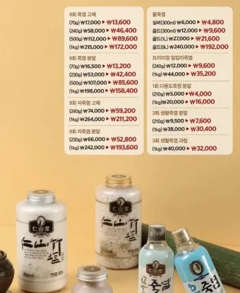 인산죽염 효능 복용방법과 건강 효과 정리_19