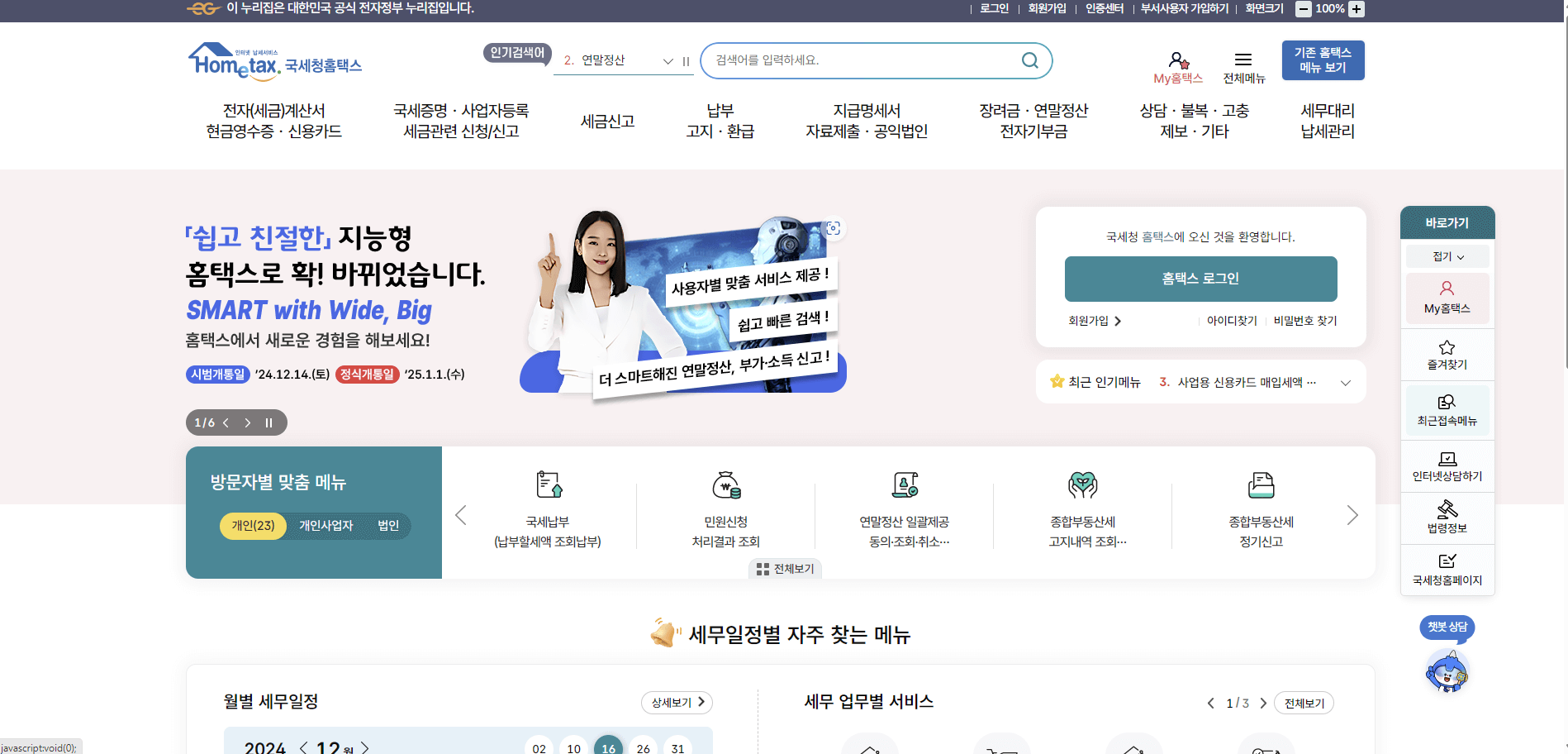 국세청 홈택스