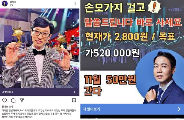 유명인 피싱