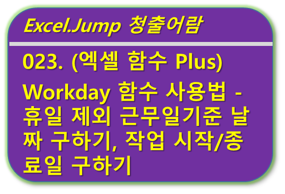 Workday 함수