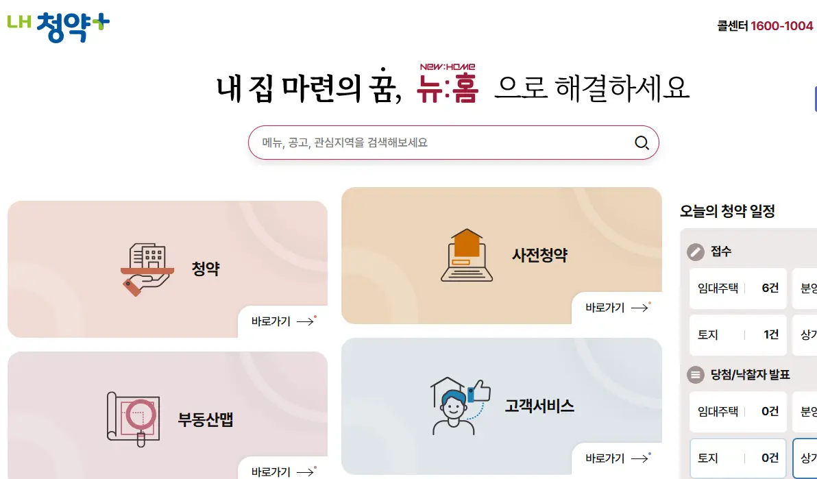 lh-행복주택-신청방법