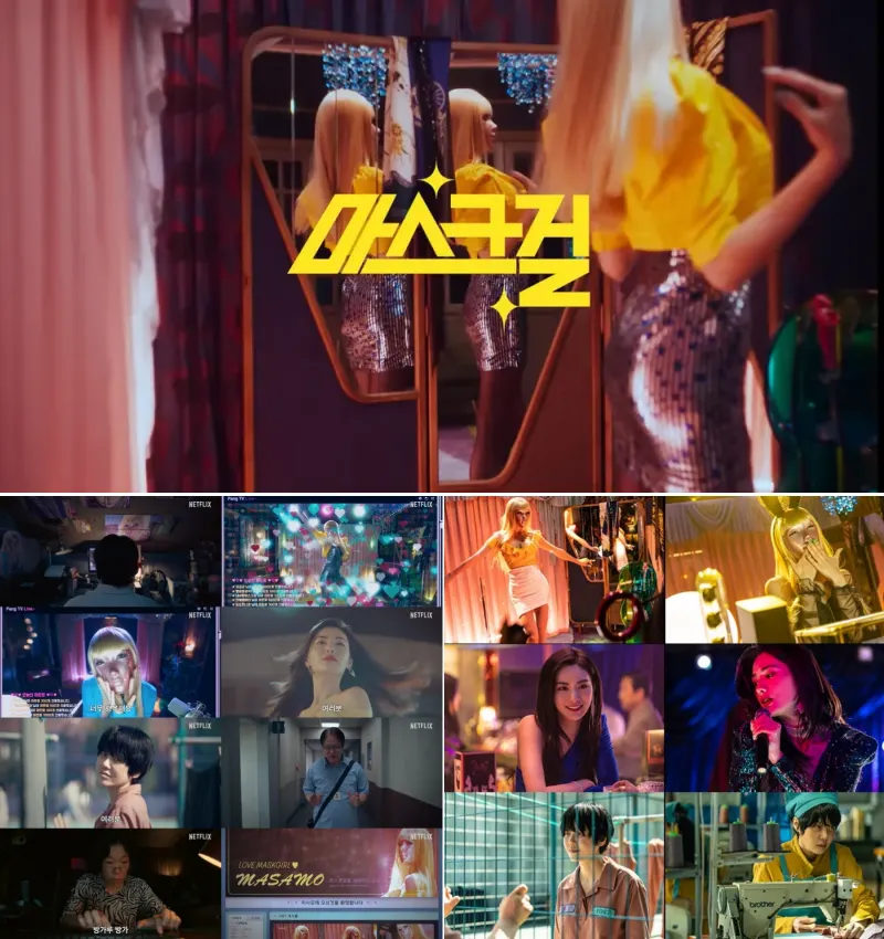 마스크걸의 김모미가 등장하는 주요 장면들 모은 이미지