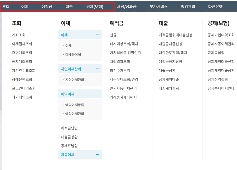 새마을금고 인터넷뱅킹 조회 이체 적금 대출 공제