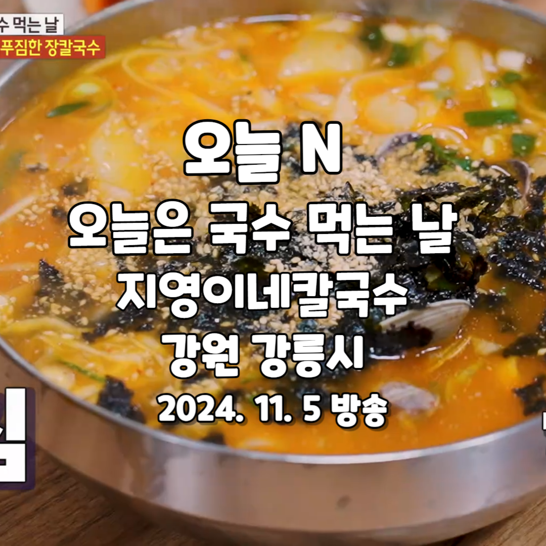 오늘 N 오늘은 국수 먹는 날