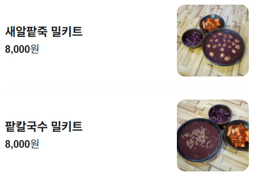 6시내고향 정읍 새알 팥죽 맛집