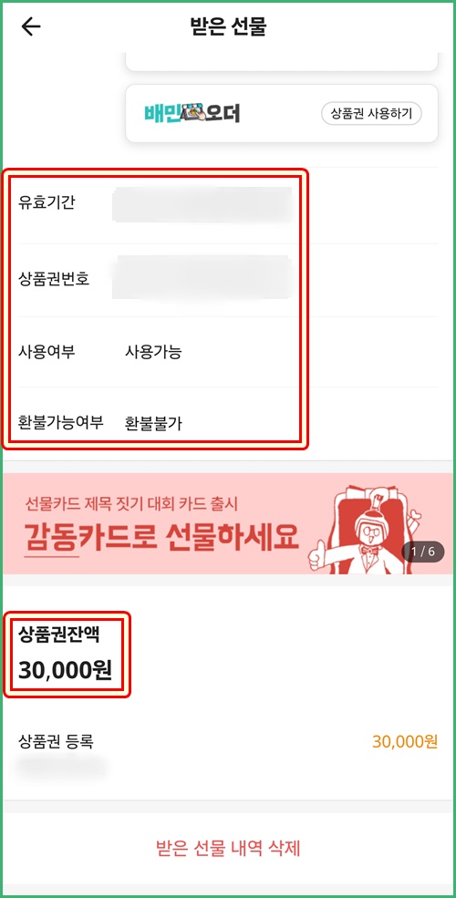 상품권정보
