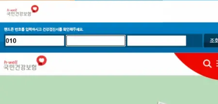 국민건강보험-스미싱-사이트