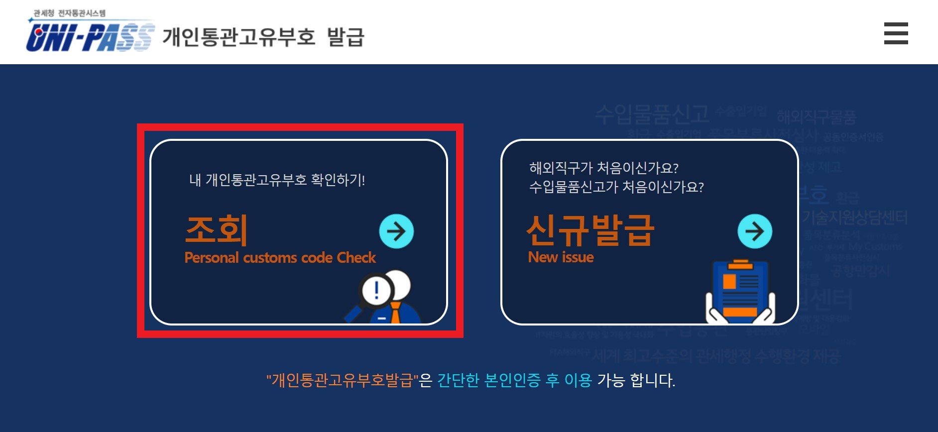 개인고유통관번호 조회방법