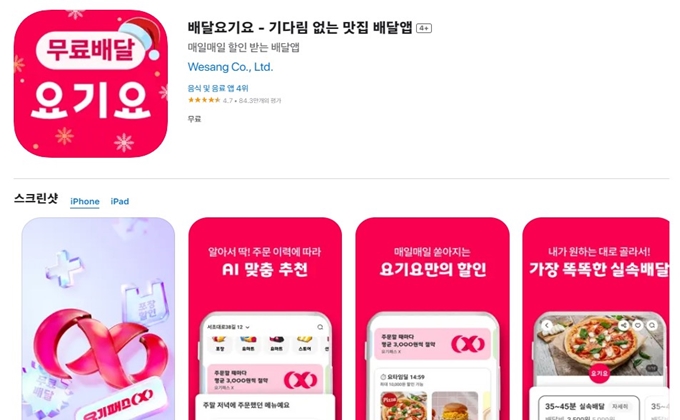 요기요 어플 설치방법 이용안내 (아이폰)