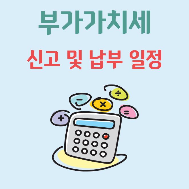 부가가치세