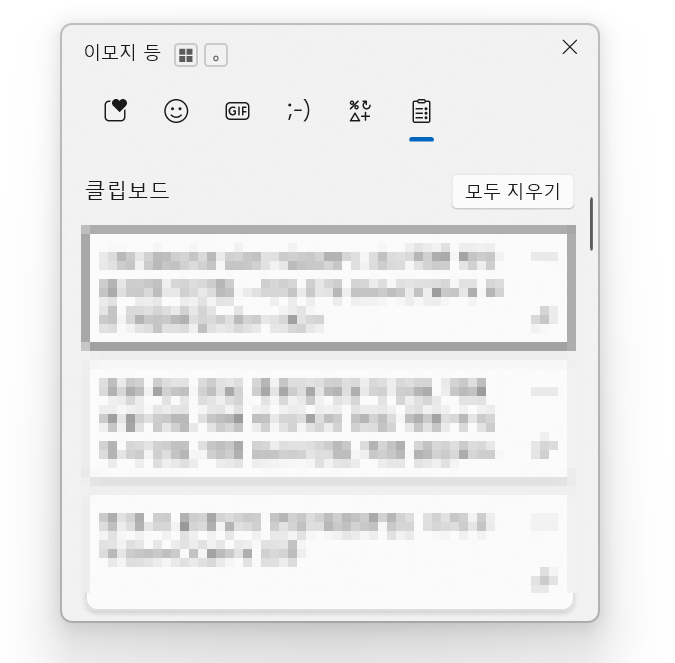 윈도우11 클립보드