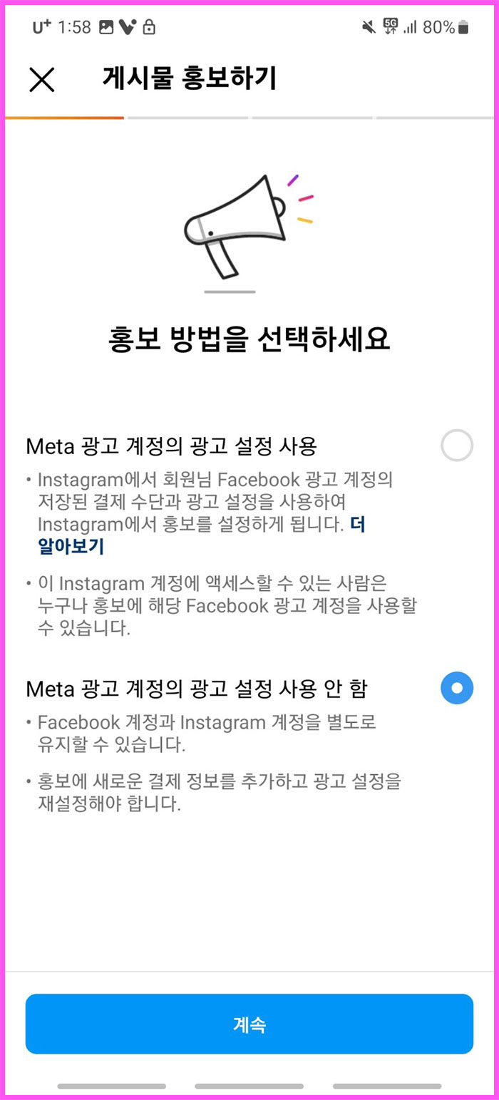 인스타그램 게시물 홍보하기, 유료 광고하는 법