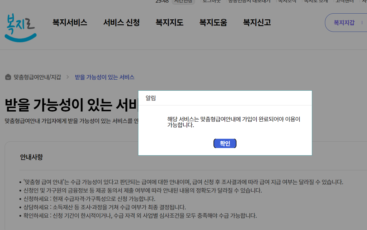 복지멤버십 받을가능성이 있는 서비스 화면