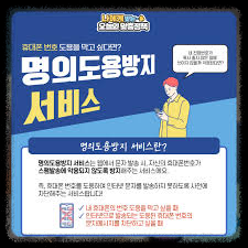 악성앱과 명의도용 세이프