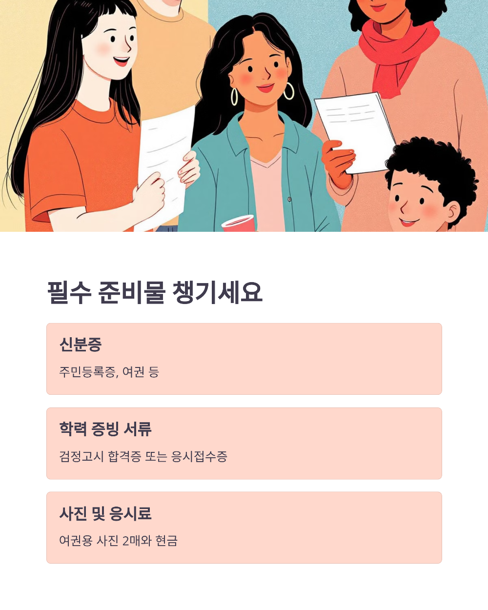 검정고시생 2026학년도 6월 모의고사 신청 가능할까 신청처&middot;조건 총정리