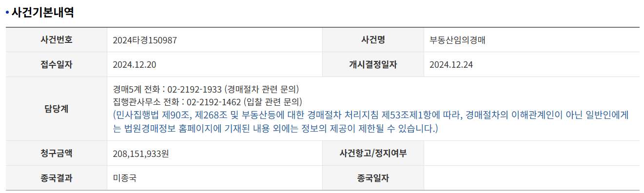 대법원 경매 정보 조회