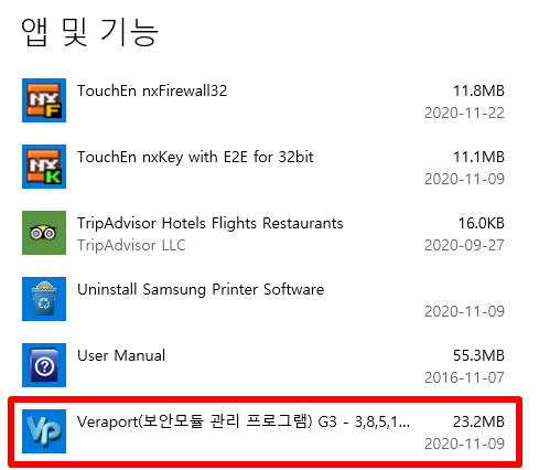 veraport handler 제거