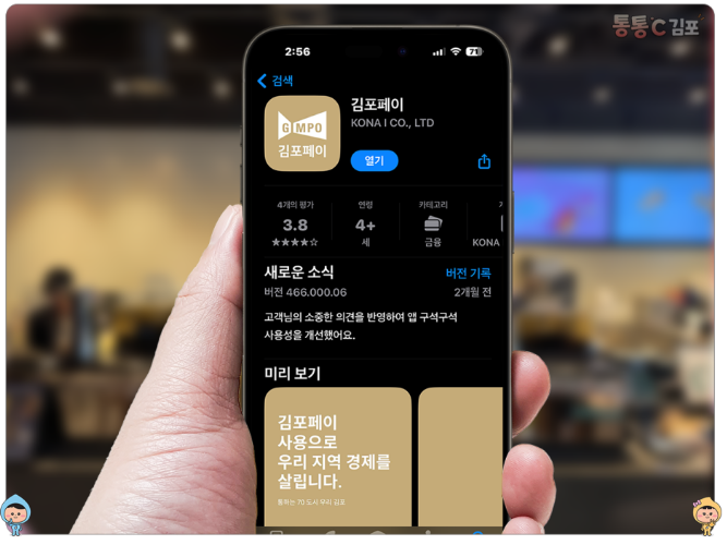 김포페이 앱 설치 충전 사용처 총정리 안내