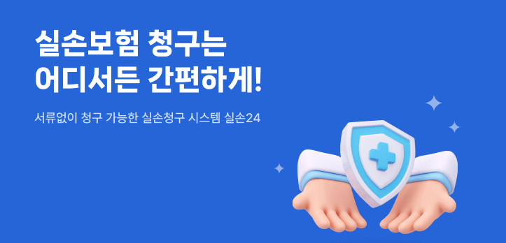 실손-24