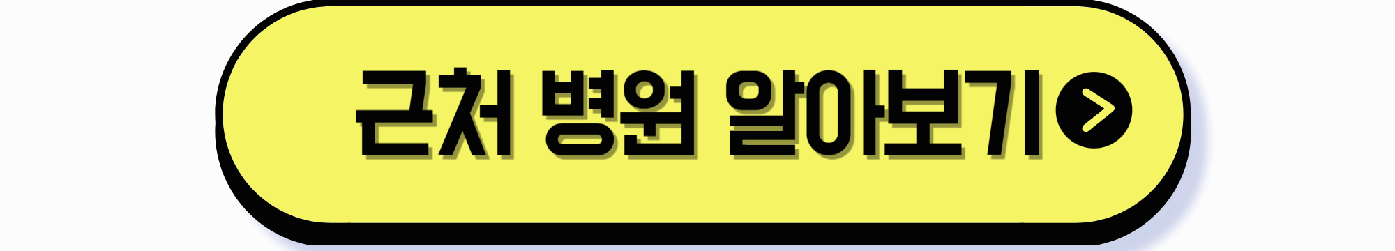 소아 경증 환자를 위한 경기권역 달빛어린이병원 정보(2025.01.17기준)