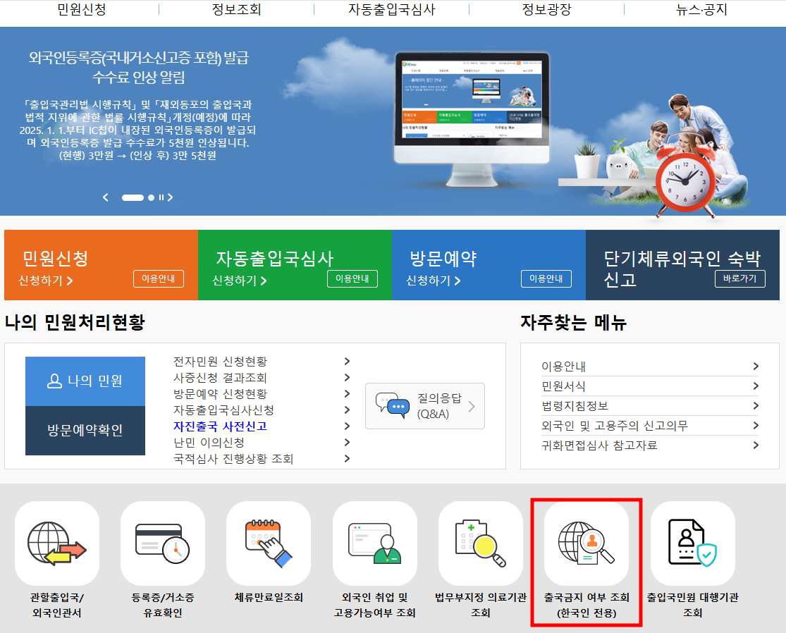 출국금지여부 조회