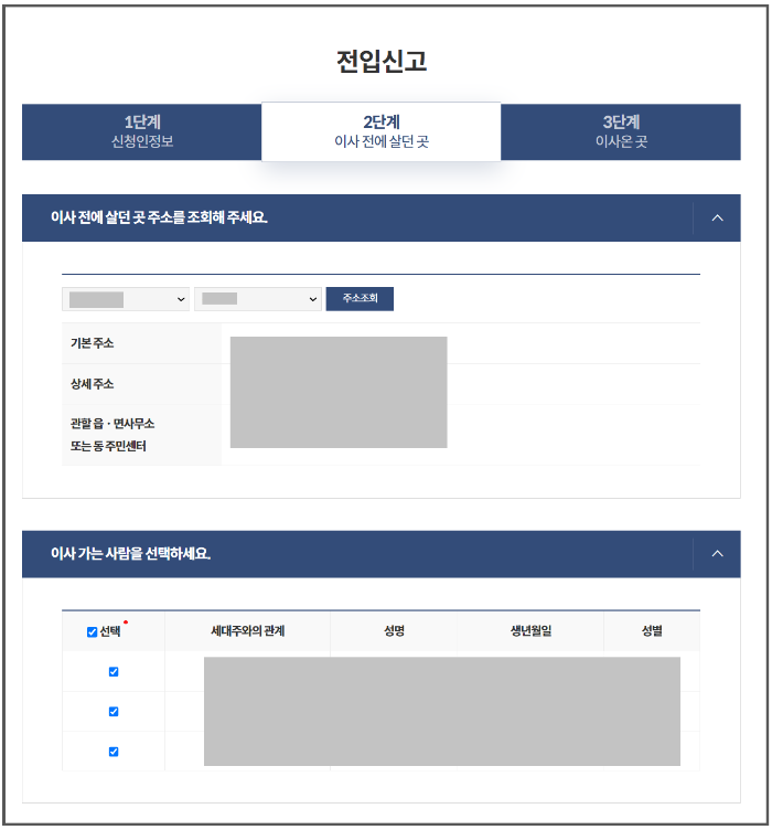 전입신고 인터넷 총정리