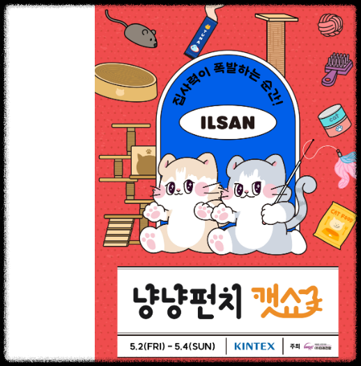 2025_냥냥펀치캣쇼_일산_관람안내_썸네일