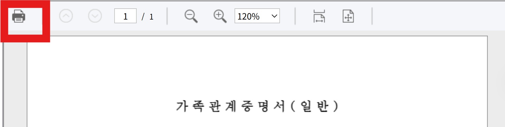 가족관계증명서 인터넷발급 (+PDF)