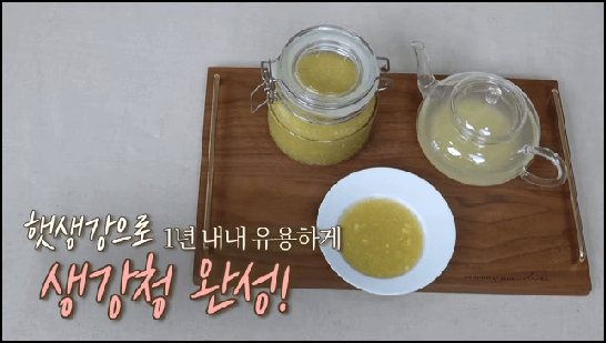 생강청