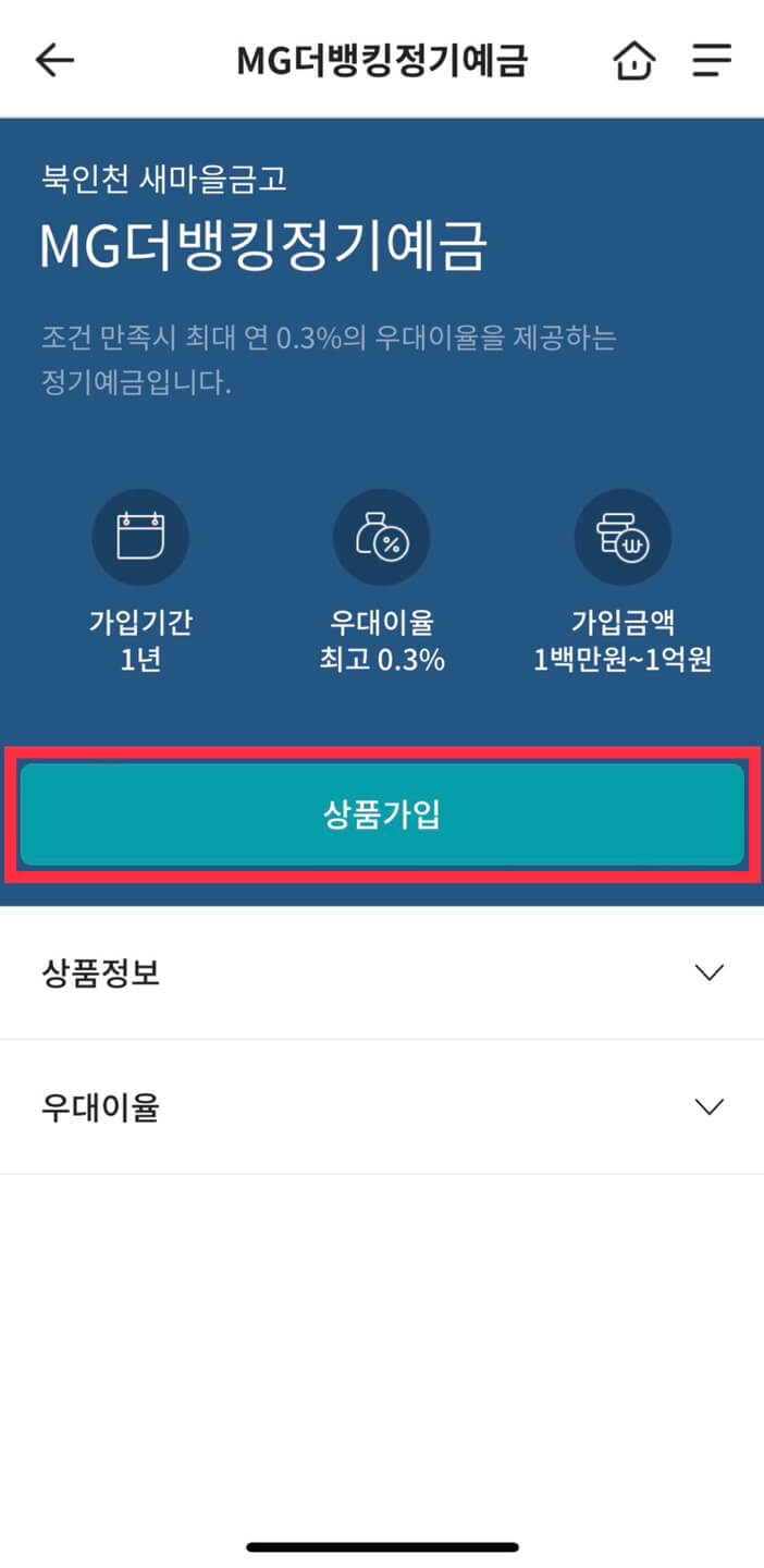 새마을금고 비대면(온라인) 예금 가입 방법