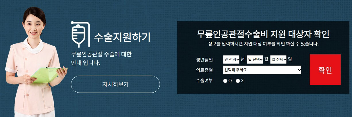 무릎 인공관절 수술비용 사진 17