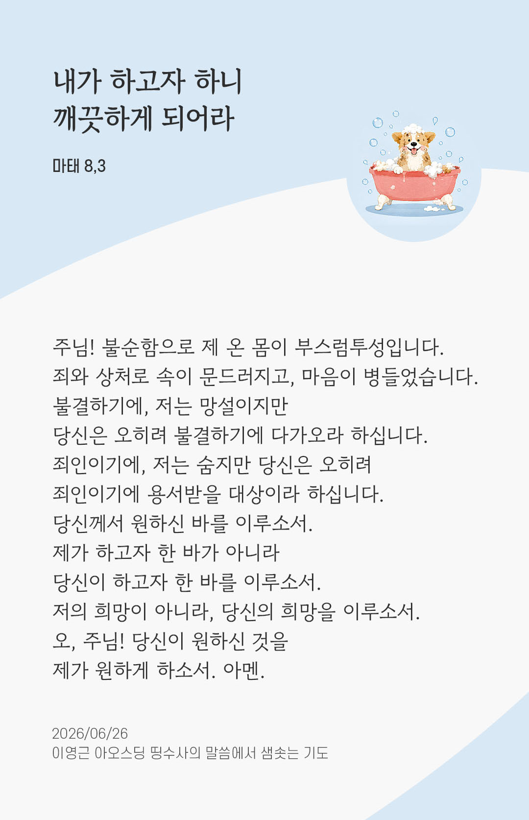 렉시오 디비나 말샘기도 마태오복음 8장 3절 기도 이미지