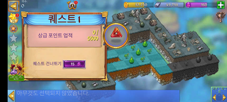 채석장 2 퀘스트 1